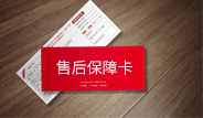 售后服務(wù)