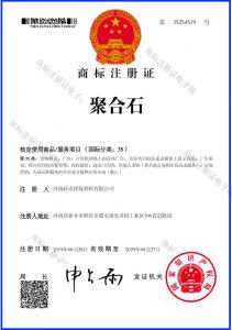 聚合石商標