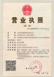 營業(yè)執(zhí)照
